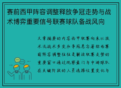 赛前西甲阵容调整释放争冠走势与战术博弈重要信号联赛球队备战风向